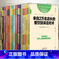 餐饮行业经营秘诀[套装16册] [正版]墨轩 服务的细节丛书 餐饮行业经营秘诀16册 餐饮连锁如何快速扩张 不的餐饮