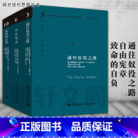 [正版] 哈耶克作品集(珍藏精装版全三册)通往奴役之路 致命的自负 自由宪章 社会科学SK 西方现代思想丛书 哈耶克