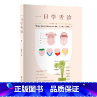 [正版]墨轩 一日学舌诊 家庭保健小常识简单实用 图文并茂教授正确的舌象拍照方法 熊旻利 中医舌诊入门书籍 李辛作序