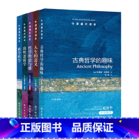 [正版] 译林牛津通识读本:哲学(套装共5册) 古典哲学的趣味+人生的意义+哲学的思与惑+简明逻辑学+科学哲学 (中英