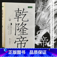 [正版] 甲骨文丛书:乾隆帝 欧立德 青石 社科文献