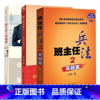 [正版]图书 班主任用书套装共3册:班主任工作漫谈+班主任兵法 2实战篇+3震撼教育36计 魏书生、万玮 著 漓江出版