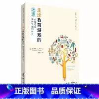 [正版]图书 教育科学 走出教育游戏的迷思:科学证据告诉了我们什么 游戏化学习理论与实践丛书 理查德·E
