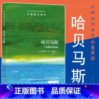 [正版]书 牛津通识读本:哈贝马斯(中英双语版) 詹姆斯戈登芬利森著 译林出版社