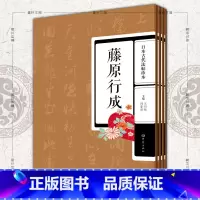 [正版]图书大象出版 日本古代法帖珍本套装5册藤原行成小野道风空海橘逸势澄藤原佐理日本唐风书法毛笔字帖书法碑帖日本书法