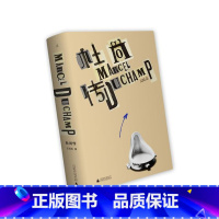 [正版]图书 北京贝贝特书 杜尚传(第二版) 广西师范大学出版社 杜尚传记