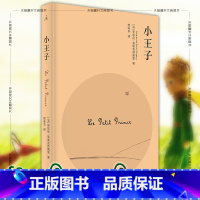 小王子 [正版]书 小王子 安东尼·圣埃克苏佩里 著 缪咏华译 北京贝贝特 广西师范大学出版社