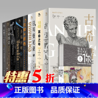 [正版]图书纸间悦动出品 套装8册 维京时代日耳曼尼亚多瑙河畔哈布斯堡的欧洲古希腊人首届国会法律的颜色 中世纪西方文明