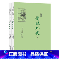 [正版] 陈批儒林外史(上下册) [清]吴敬梓 原著 陈美林 批评校注 古代小说研究 商务印书馆