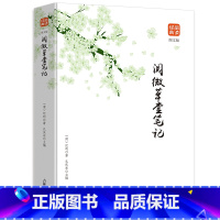 [正版]阅微草堂笔记图文版经典品读书籍含原文全本全注全译注释译文白话版文白对照古典文学名著清代文言笔记中国古诗词文学读