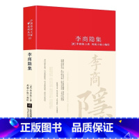 [正版]李商隐诗全集诗歌集解赏析精装 初高中小学生课外阅读经典名著历史人物传记 李白白居易苏轼古诗词大全集国学文化诗词