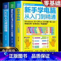 [正版]wordexcelppt办公应用从入门到精通全套3册新手零基础学电脑新手学电脑从入门到精通Excel人力资源管