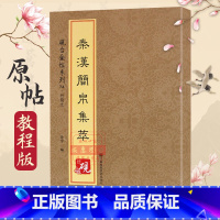 [正版]秦汉简帛集萃 砚台金帖系列徐宇主编竹简文简牍字帖收录74种中国书法传世碑帖教程笔画解析原贴教程旁注清晰可见排行