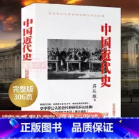 [正版]中国近代史蒋廷黻原著插图增补版近代史专著历史学家理性讲述近代中国史历史读物一本书读懂中国近代史历史书籍中国通史