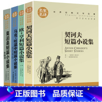 全四册[契诃夫短篇小说集+欧亨利短篇小说集+马克吐温中短篇小说集+莫泊桑短篇小说集] [正版]莫泊桑短篇小说集马克吐温中