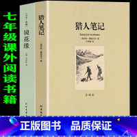 全2册[猎人笔记+镜花缘] [正版]全2册猎人笔记镜花缘李汝珍屠格涅夫原著无删减完整版中文版全译文青少年中小学生初一语文