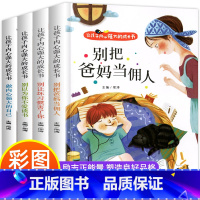 [全4册]让孩子内心强大的成长书 [正版]全4册让孩子内心强大的成长书注音版别把爸妈当佣人做内心强大的自己别让坏习惯害了