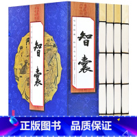 [正版]智囊全集全套4册冯梦龙著绣像本文白对照原文译文注释古代智慧谋略全书中华智谋智慧背囊智慧故事总集仿古线装书处世谋