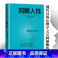 [正版]洞察人性 顾客心理学书籍职场说话性格行为社会人际交往犯罪心理学入门基础心理学与生活原理动机图书籍书籍排行榜