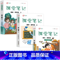 [四年级上全套3册]课堂笔记 语数英 [正版]中国古代神话故事全套4册四年级阅读课外书必读的上册书目快乐读书吧小学生课外