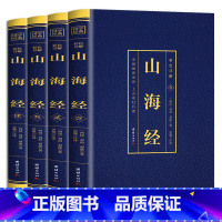 [正版]山海经全套4册原著异兽录彩色烫金详解原版注释图文结合百科全书奇幻巨作中华民族的文化之根是一部有很大开发研究空间