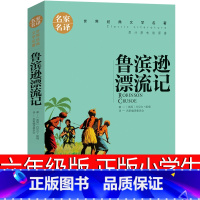 单册[鲁滨逊漂流记] [正版]鲁滨逊漂流记六年级中小学生笛福原著鲁滨孙鲁宾逊鲁冰逊鲁兵逊鲁斌逊鲁迅鲁冰孙人民6年级下册教