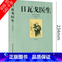 单册[日瓦戈医生] [正版]日瓦戈医生原版原著全译本世界文学名著未删减全译本鲍里斯帕斯捷尔纳克外国名著小说中小学生课外阅