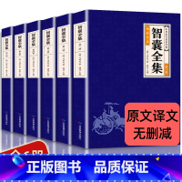 全六册[智囊全集] [正版]中华国学传世经典一智囊全集全六册文白对照套装冯梦龙珍藏版以及注释古代智慧谋略全书中华的智谋书