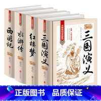 [3册]红楼梦+西游记+三国演义+水浒传 [正版]红楼梦原著四大名著全套4册精装版全本完整版无障碍阅读典藏版西游记/三国