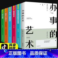 [正版]全套6册 办事的艺术说话的艺术沟通艺术全知道会说话会办事会做人讨人的喜欢的说话方式口才训练为人处世人际关系学会