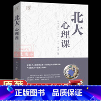 [正版]北大心理课 心理学书籍咨询疏导普通心理学大众与生活 内心强大才是真的强大人际交往心理学读心术高情商成功励志心灵