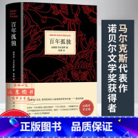 [正版]百年孤独书原著精装中文原版诺贝尔文学奖加西亚马尔克斯无删减全译本非英文珍藏版霍乱时期爱情外国小说书籍