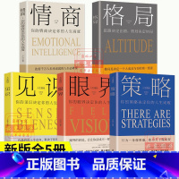 [正版]格局全套5册眼界情商策略见识格局逆袭决定结局正能量经管励志初心自我提升自律成功思维高度人生必读书籍排行榜热门书