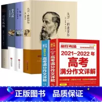 [6册]老人与海+科波菲尔+复活+百年孤独+高考满分作文 [正版]大卫科波菲尔高中必读名著乡土中国复活书列夫托尔斯泰老人