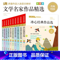 [10册]文学名家作品精选 [正版]文学名家作品精选全套10册读后感文章赏析经典作品选名师赏读彩色版鲁迅冰心老舍朱自清季