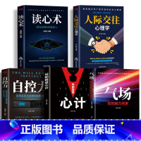 [正版]全5册玩的就是心计做人要有心机做事要有心计气场自控力人际交往心理学玩的就是心机权谋谋略书籍人生成功策略谋略经典