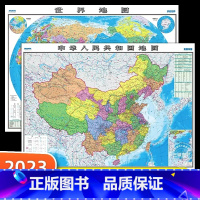 [正版]中国地图出版社高清2张中国地图和世界地图约1.1*0.8米防水覆膜2023年新版学生版办公室家庭客厅挂图大尺寸