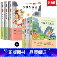 [7册]快乐读书 三年级上下册 [正版]快乐读书吧三年级上册全套3册稻草人叶圣陶安徒生格林童话全集注音版彩图三年级上册小