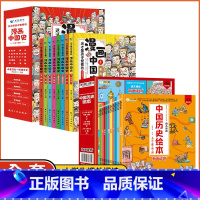 [18册]漫画中华上下五千年+漫画中国史 [正版]漫画中华上下五千年全套10册注音版写给孩子的中华上下五千年适合小学生一