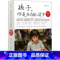 [2册]好好学习套装 [正版]孩子你是在为自己努力全套5册为自己读书漫画版心理疏导儿童心理学励志故事书籍四年级阅读课外书