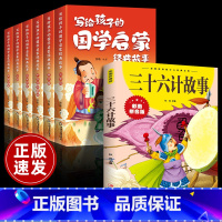 [7册]国学启蒙全套+三十六计 [正版]彩绘注音全套6册写给孩子的国学启蒙经典故事儿童三字经弟子规千家文百家姓论语新版一