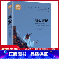 [地心游记] [正版]地心游记书原著儒勒凡尔纳的书凡尔纳科幻小说三部曲世界文学名著经典外国小说中小学生课外阅读书籍名家名