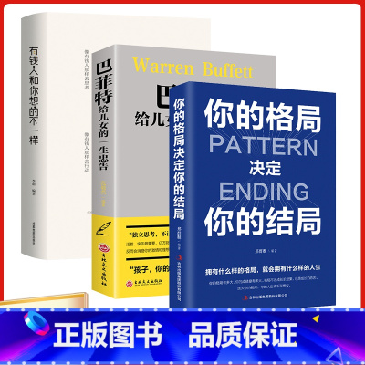 [正版]你的格局决定你的结局有钱人和你想的不一样全套3册如何自然地赢得人心逻辑思维际关系成功逻辑思维励志抖音同款书籍排