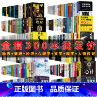 [正版]全套300册家庭图书馆图书清仓公益捐书成功励志青少年心灵修养经管商业思维成功励志书籍书排行榜抖音热门图书批发按