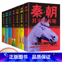 [全套7册]中国通史 [正版]全套7册历史其实很有趣中国通史史记历史类书籍秦汉朝三国唐宋元明清朝代史三年级四年级五年级必