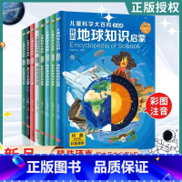 儿童科学大百科全8册 注音版 [正版]儿童科学大百科(注音版 全8册)中国少年儿童百科全书大百科全套小学生课外阅读书籍一