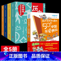 [全5册]历史应该这样学+50个历史典故 [正版]历史应该这样学全4册北京四中历史教师赵利剑专为青少年撰写的历史读物历史