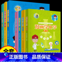 [全套7册]漫画学物理+化学 [正版]漫画学物理上中下(全3册)漫画学化学小学五六年级小升初物理基础知识教学初中一二三年