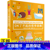 DK了不起的哲学思维 [正版]DK了不起的哲学思维3-6岁幼儿科普读物小学生一二三四五六年级课外书青少年读物dk幼儿认知