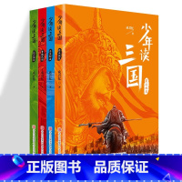 少年读三国 全套4册 [正版]少年读苏东坡全3册一点浩然气中小学生课外阅读书籍文言文常识少年读曾国藩家书漫画版